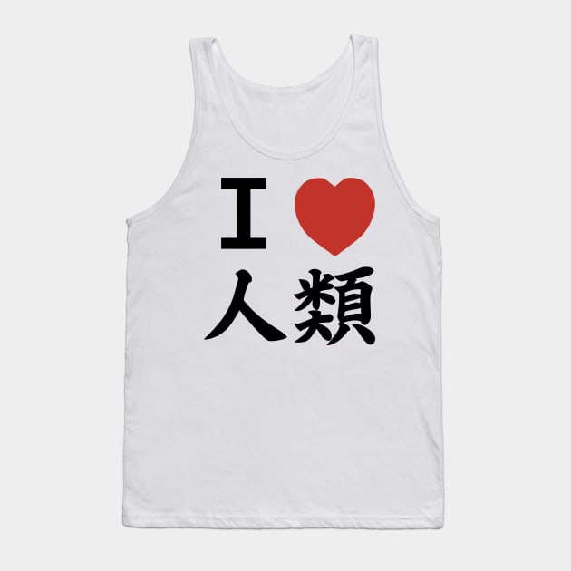 I heart HUMANKIND (Front and Back ver.) | Sora's tee Tank Top by PinPom